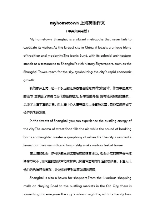 myhometown上海英语作文