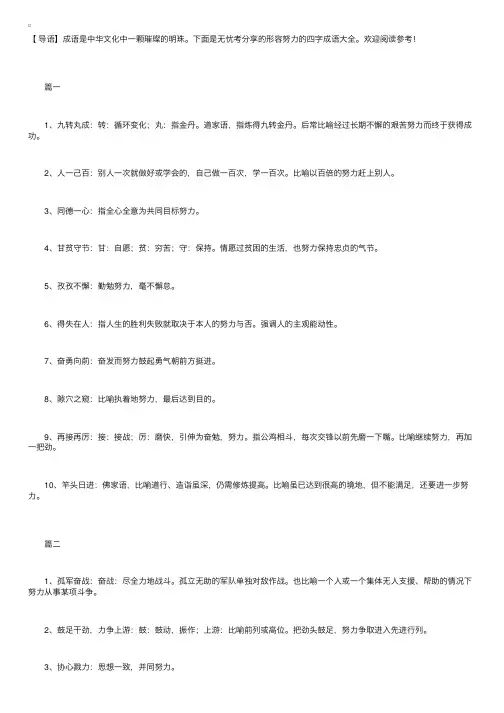 形容努力的四字成语大全