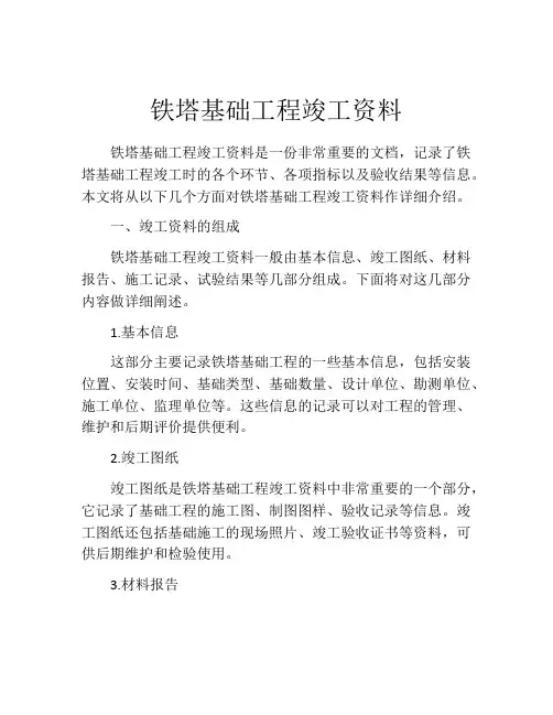 铁塔基础工程竣工资料