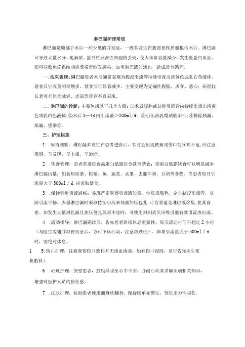 淋巴漏护理常规