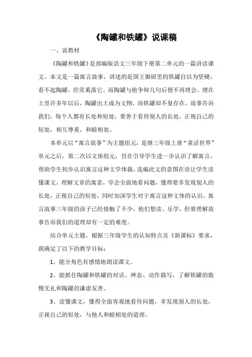 《陶罐和铁罐》说课稿