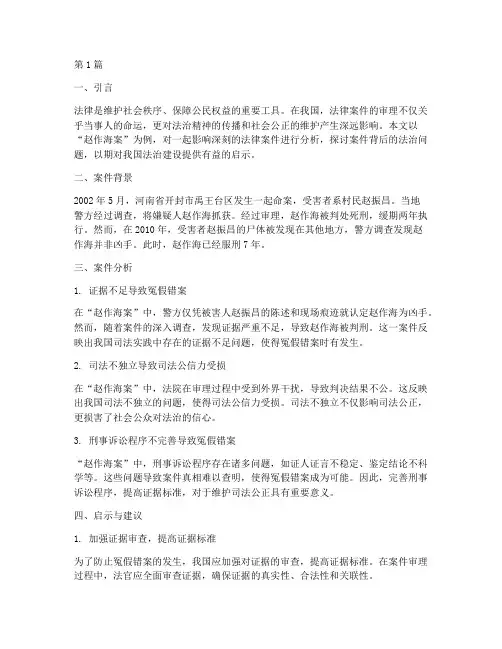 影响深刻的法律案件分析(3篇)