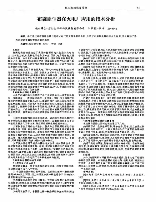 布袋除尘器在火电厂应用的技术分析