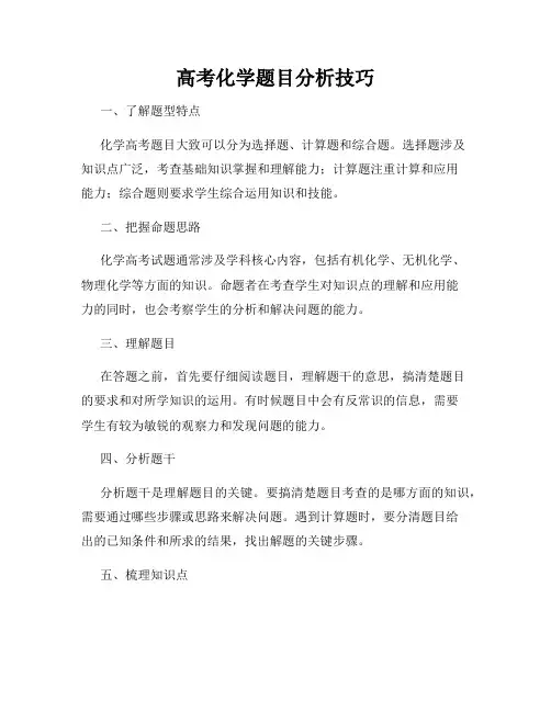 高考化学题目分析技巧