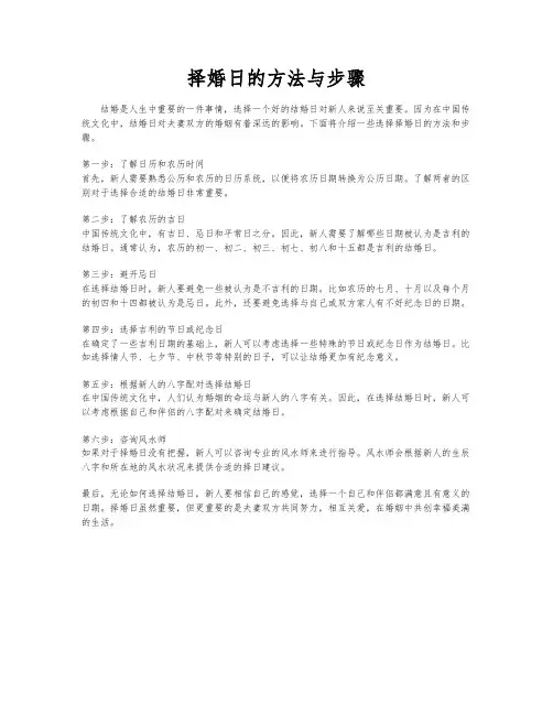 择婚日的方法与步骤