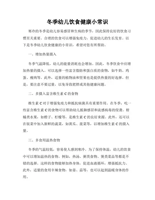 冬季幼儿饮食健康小常识