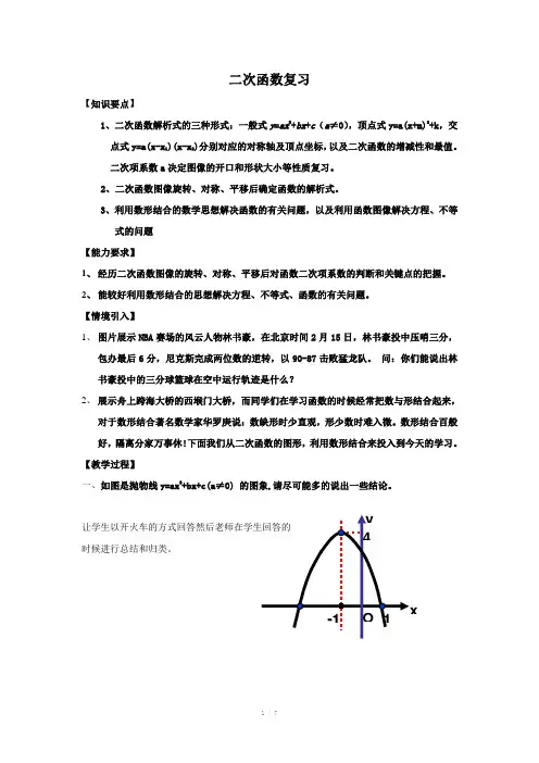 人教版初中数学二次函数复习教案