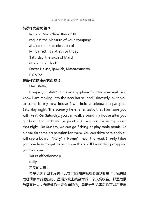 英语作文邀请函范文（精选20篇）