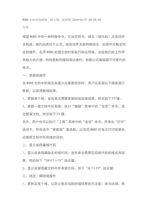 WORD中如何创建域
