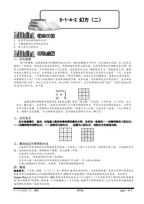 小学奥数专题-幻方(二)