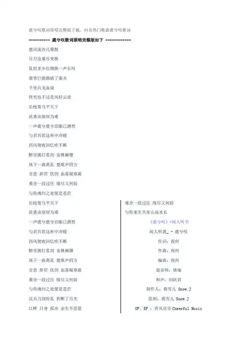 虞兮叹歌词原唱完整版下载,闻人听书抖音热门歌曲虞兮叹歌词