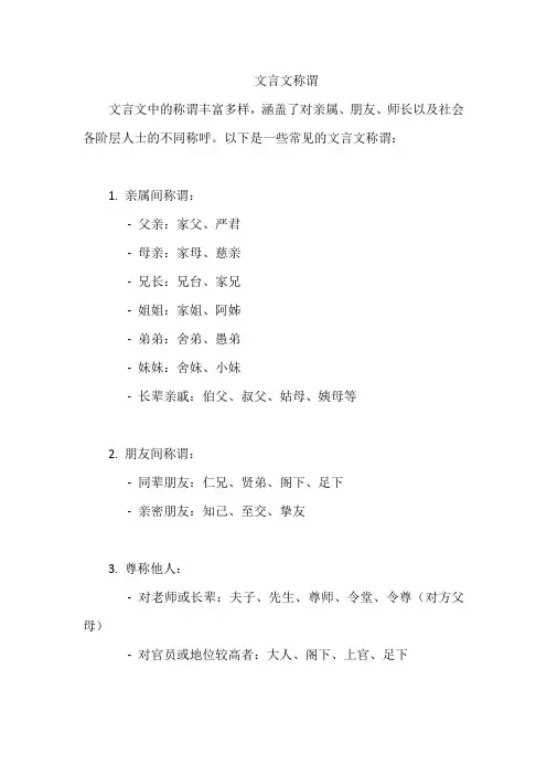 文言文称谓