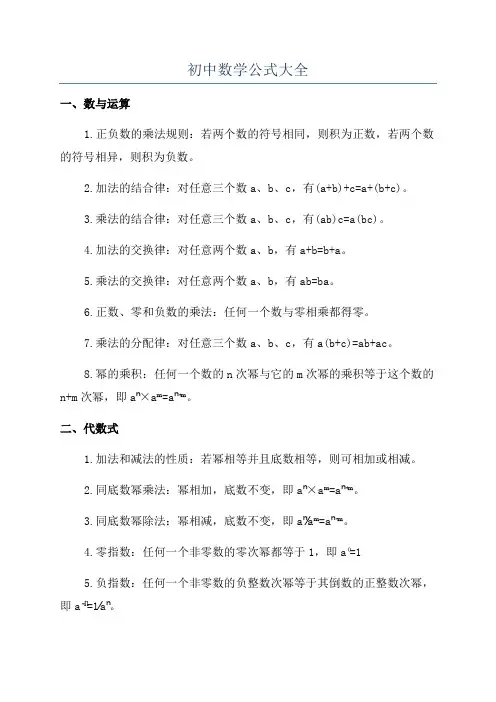 初中数学公式大全