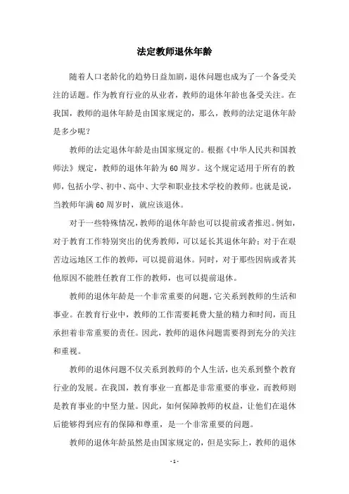 法定教师退休年龄