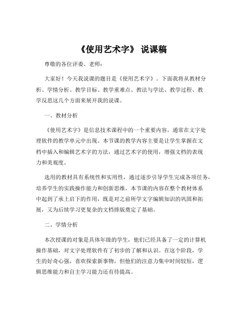 《使用艺术字》 说课稿