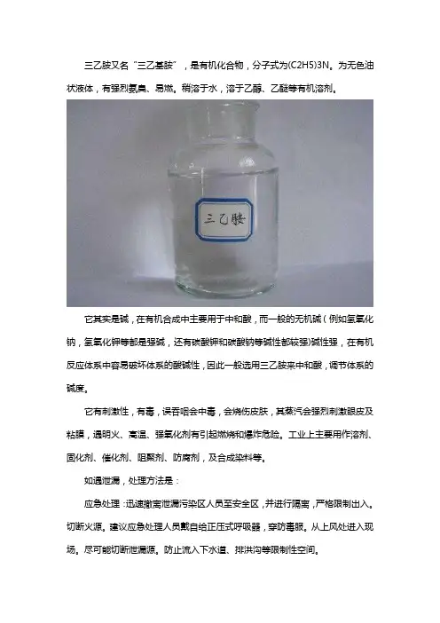 什么是三乙胺