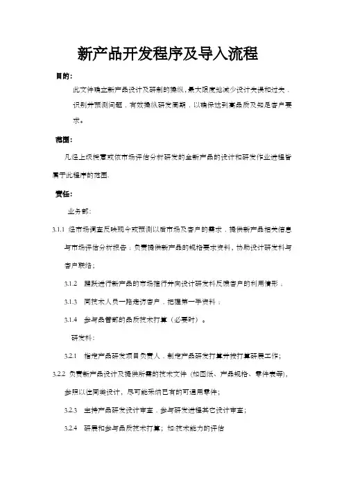 新产品开发程序及导入流程