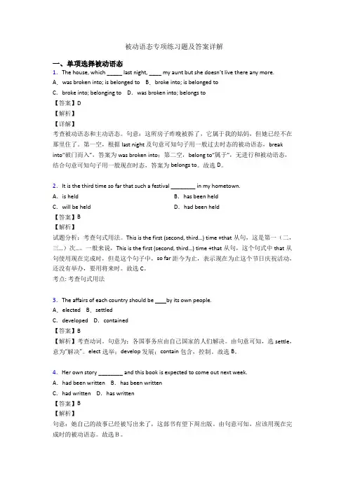 被动语态专项练习题及答案详解