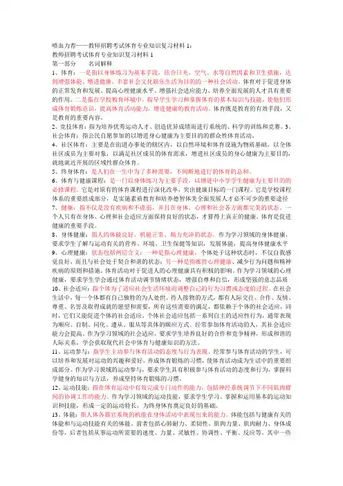 2013年 体育基础理论(最新整理)