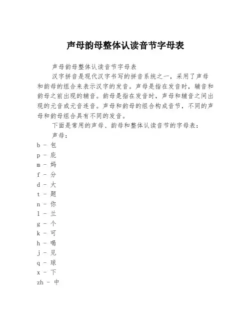 声母韵母整体认读音节字母表