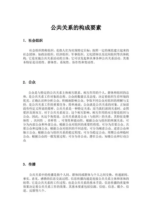 公共关系构成要素