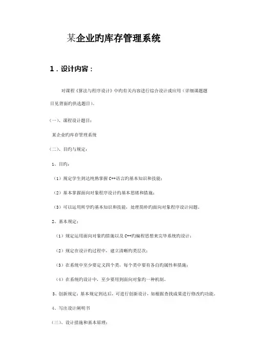 公司的库存管理系统