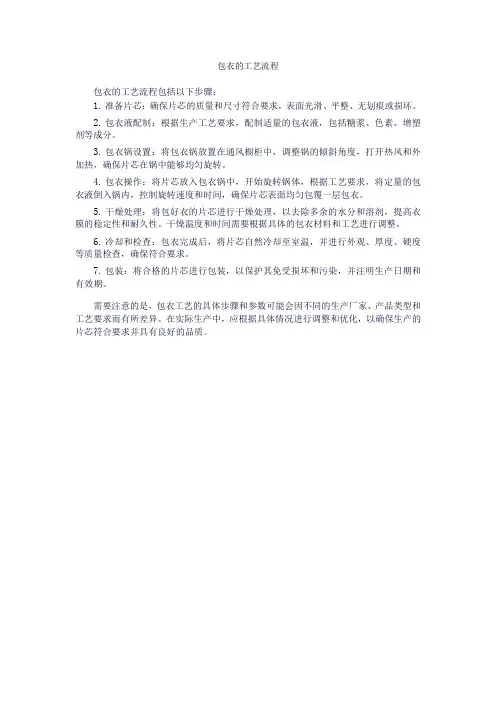 包衣的工艺流程