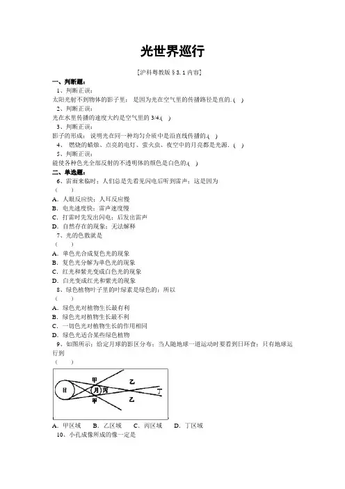 八年级物理3.1光世界巡行练习题及答案