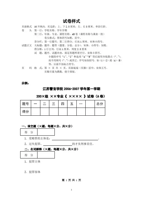 试卷样式