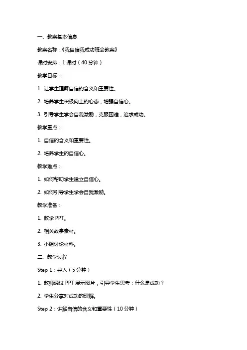 我自信我成功班会教案