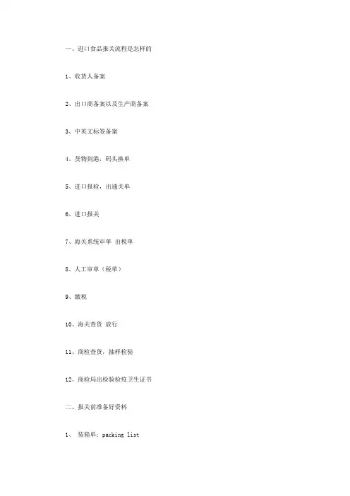 进口食品报关流程是怎样的