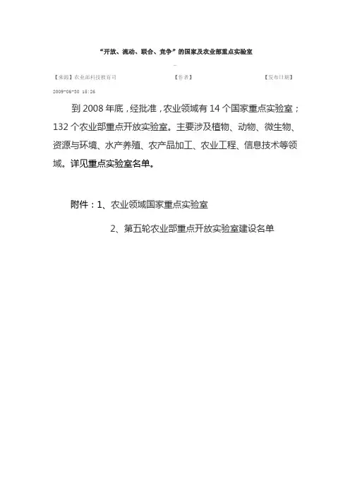 农业部重点实验室名单