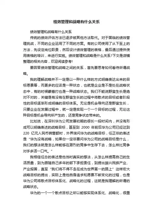 绩效管理和战略有什么关系