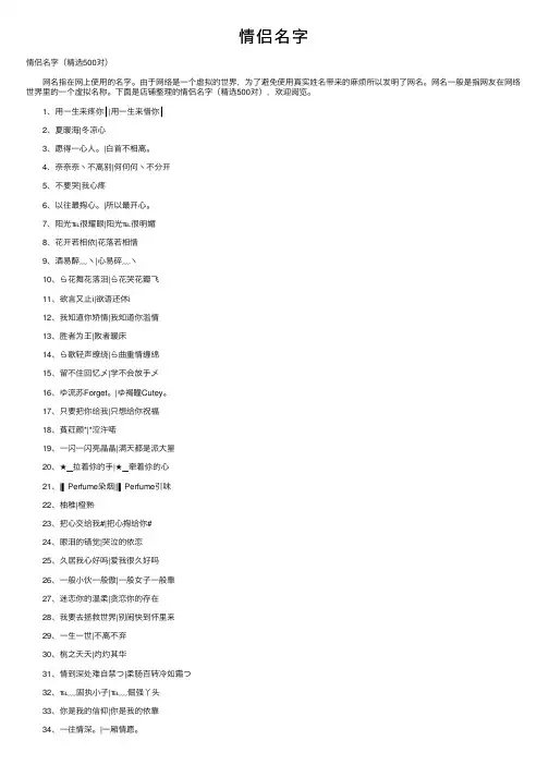 情侣名字——精选推荐