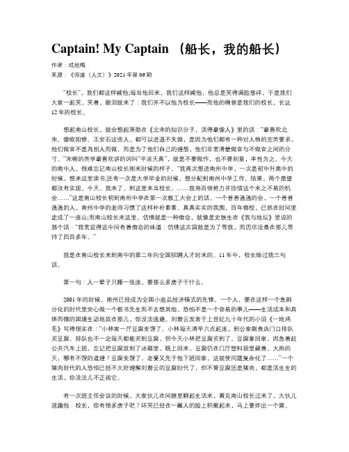 Captain! My Captain （船长，我的船长）