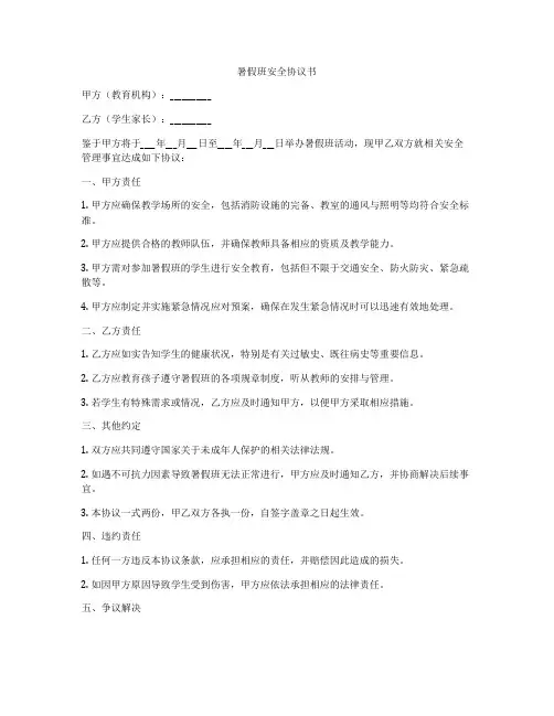 暑假班安全协议书