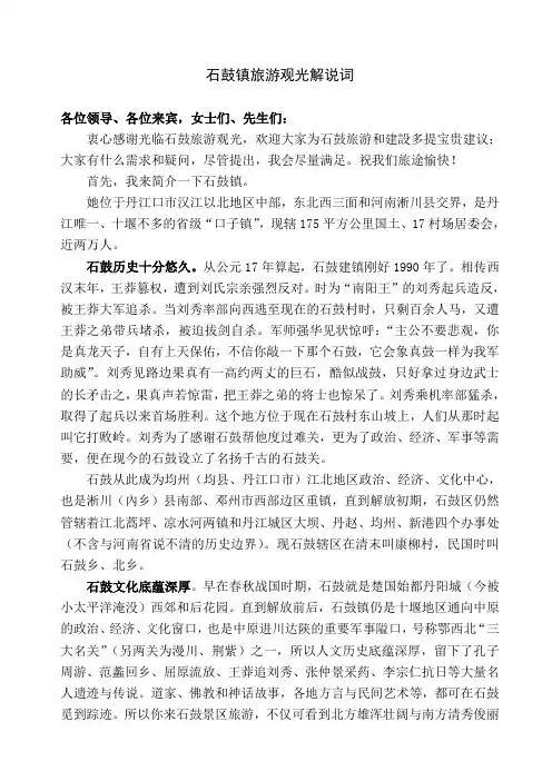 石鼓镇旅游观光解说词