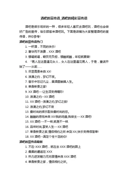酒吧的宣传语_酒吧的精彩宣传语