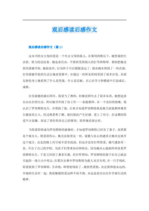 观后感读后感作文