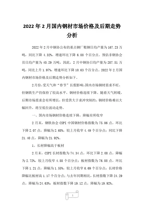 2022年2月国内钢材市场价格及后期走势分析