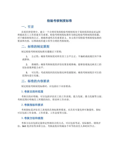 检验考核制度标准