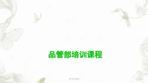 纸箱品管部培训课程课件