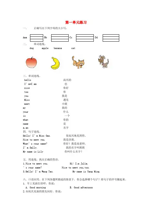 三年级英语上册UNIT1HELLO测试卷闽教版