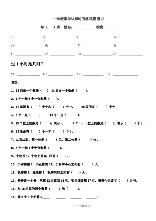 一年级数学认识时间练习题-整时