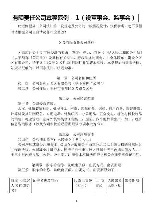 有限责任公司章程范例(设董事会、监事会)