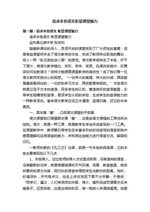 追求本色语文彰显课堂魅力