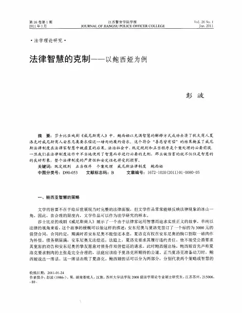 法律智慧的克制——以鲍西娅为例