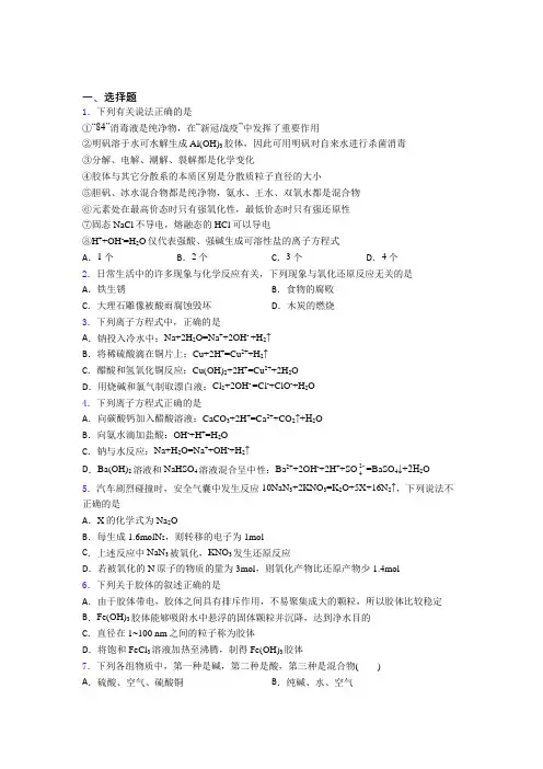 成都实验中学高中化学必修一第一章《物质及其变化》经典题(含答案)