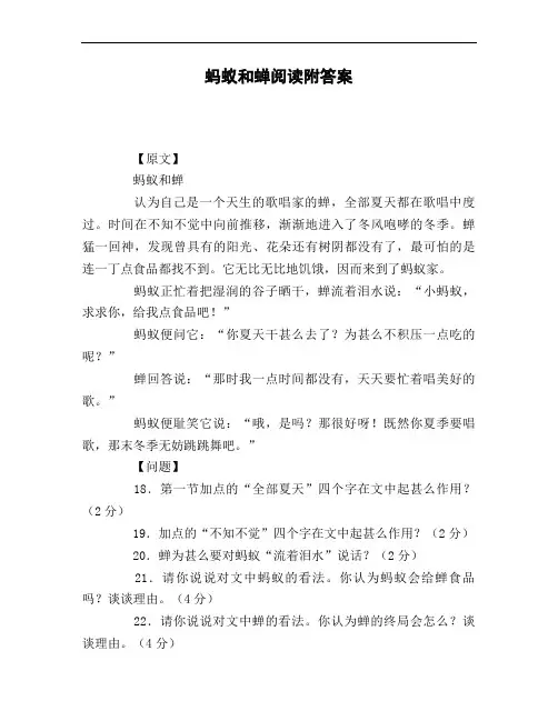 蚂蚁和蝉阅读附答案