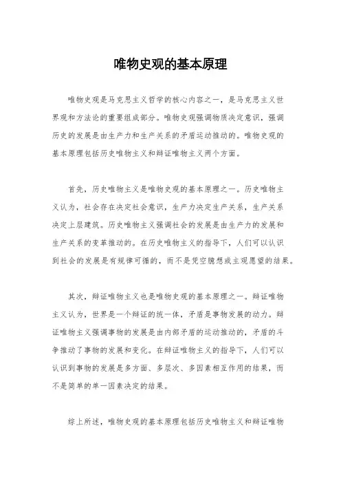 唯物史观的基本原理